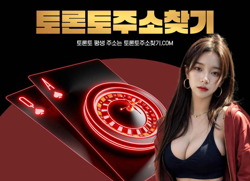 토론토주소 알아보기위한 준비